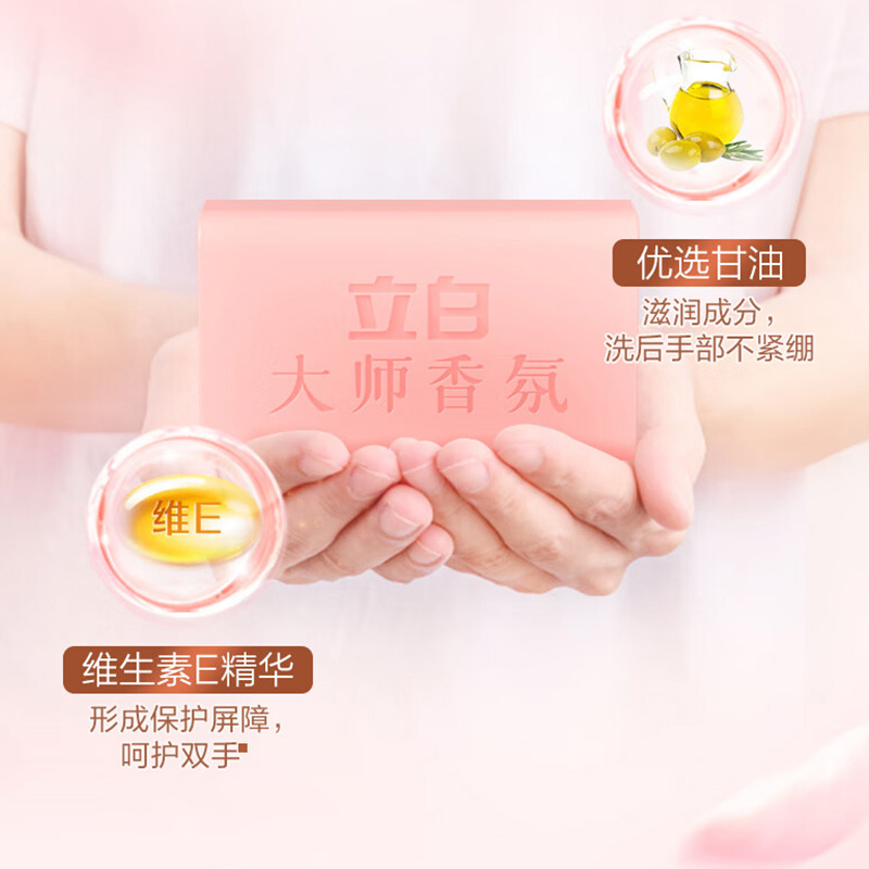 立白大师洗衣皂香氛天然温和不伤手祛味留香180g*6块高清大图