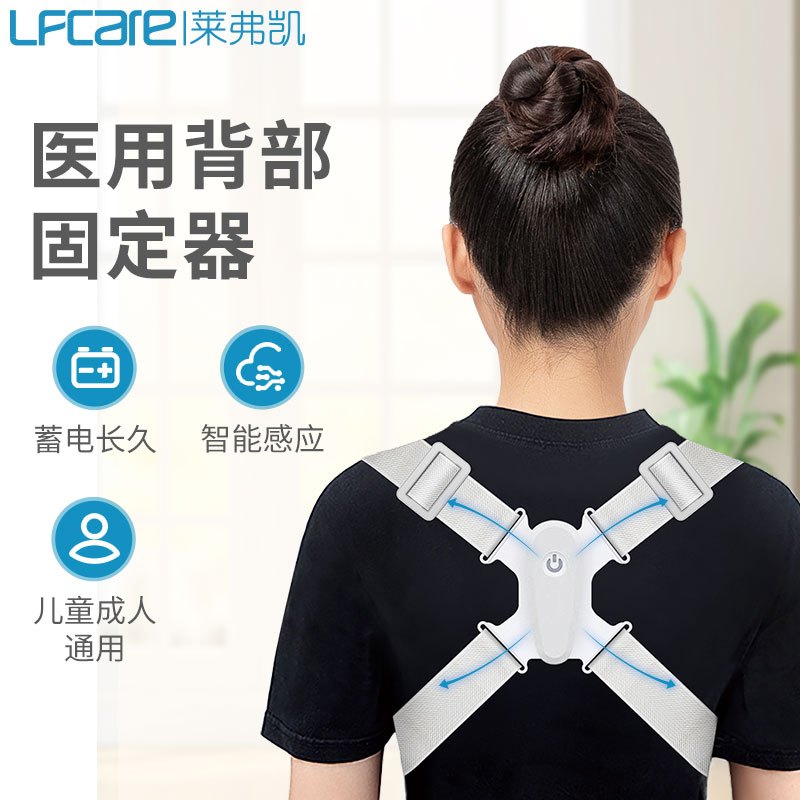 莱弗凯(LFCare)其它理疗用品莱弗凯*医用背部固定器01男女成人儿童通用透气可内穿调整坐姿挺胸直背智能感应震动提醒