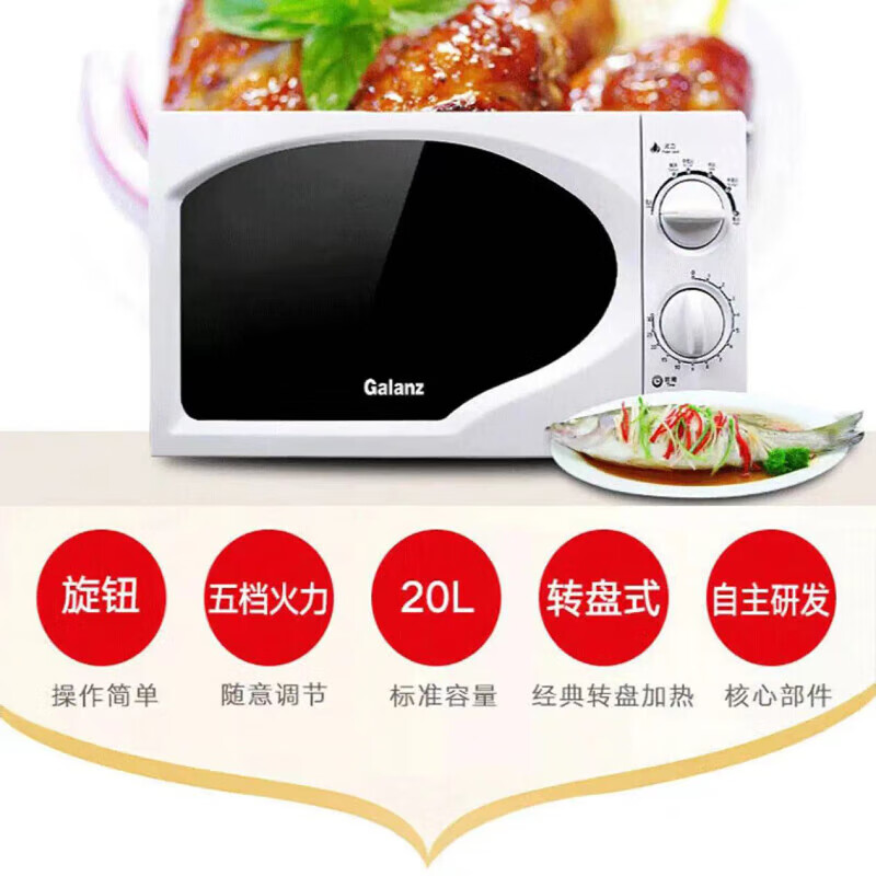 格兰仕(Galanz)家用小型经典微波炉20L容量机械旋转按钮大火力转盘加热P70D20TP-C6(W0)白色高清大图