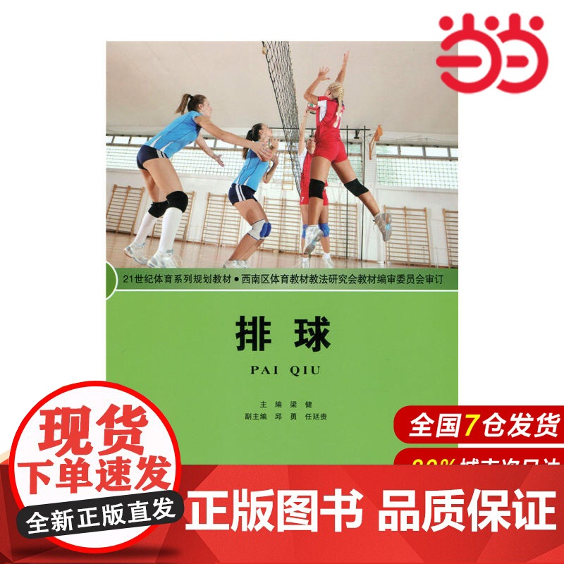 排球.梁健9787303192694高清大图