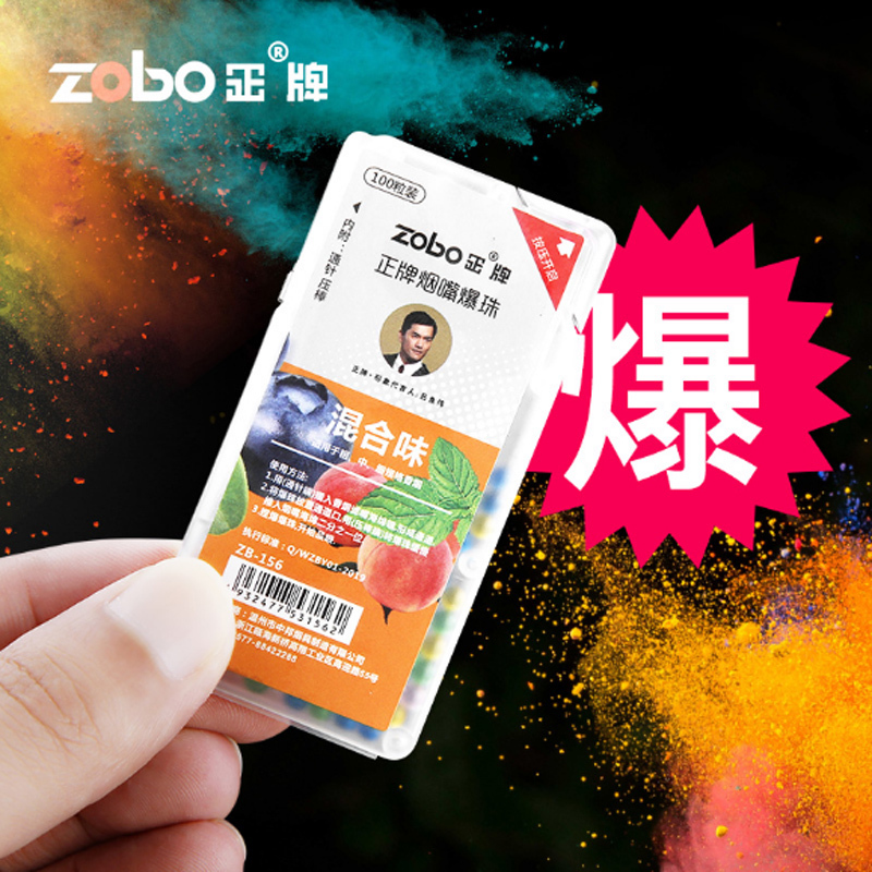 zobo正牌烟用爆珠烟薄荷爆珠水果味蓝莓双爆珠烟DIY套装烟嘴DIY网红爆爆珠