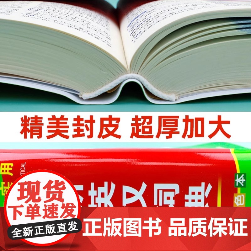 2025年新编双色本正版高中初中小学生专用实用新英汉词典汉英互译双解多全功能工具书大全新华现代汉语英语英文小字典2024高清大图