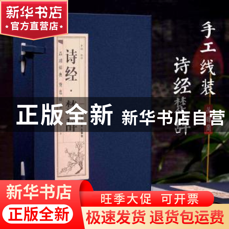 正版 诗经·楚辞 李楠 北京工艺美术出版社 9787514015850 书籍高清大图