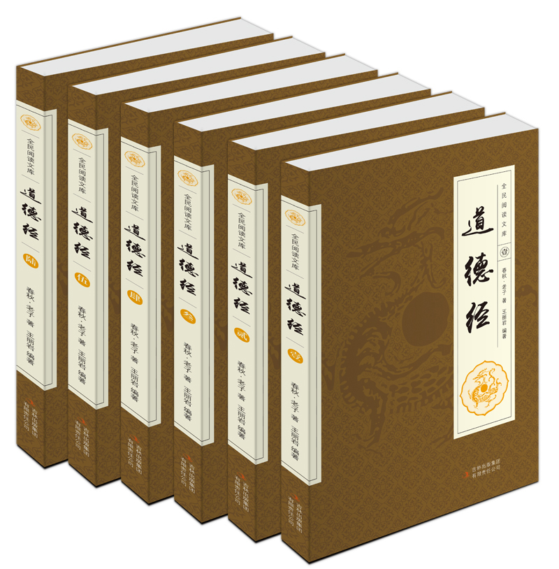 [正版]道德经全集原文中华国学藏书书籍全套套装书局收藏版成人版中国哲学粹典藏解读老子的人生智慧老子道德经大全集今注今译高清大图