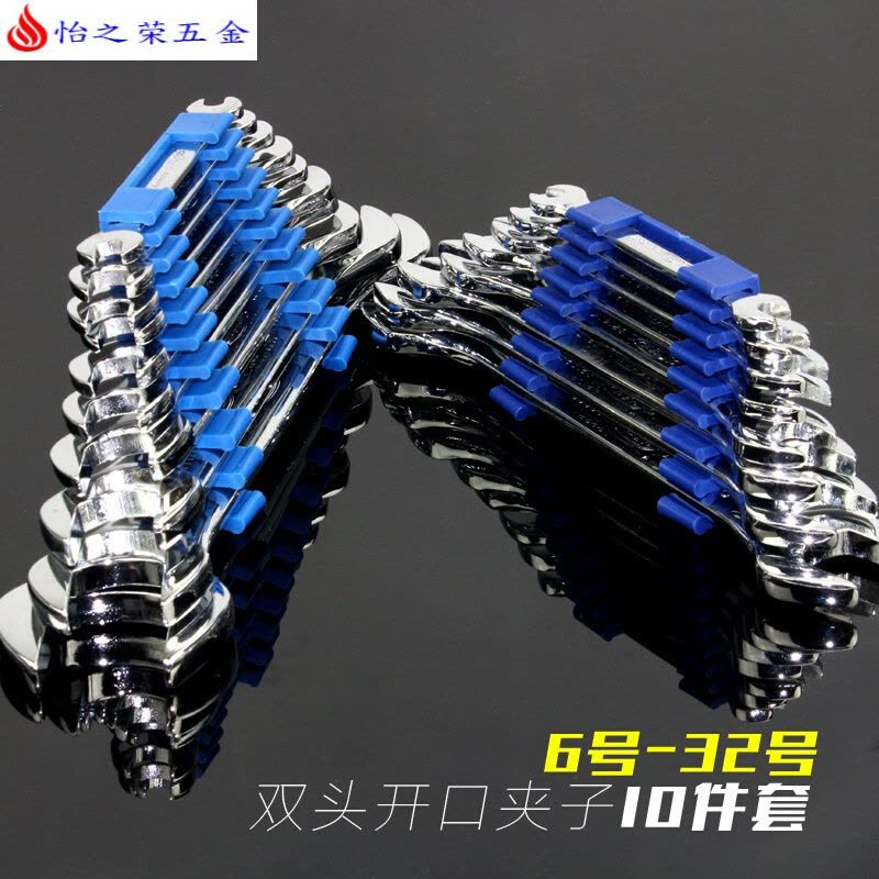 成套双头开口梅花眼睛扳手组合套装两用板手组套五金工具板子 双头开口夹子10件套(6-32)图片