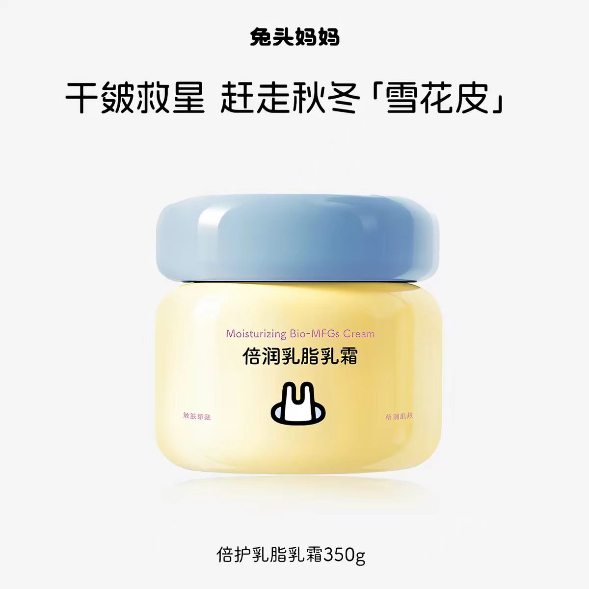 兔头妈妈儿童身体乳倍润乳脂乳霜面霜换季润肤乳宝宝滋润防干皴--倍润乳霜罐装350g高清大图