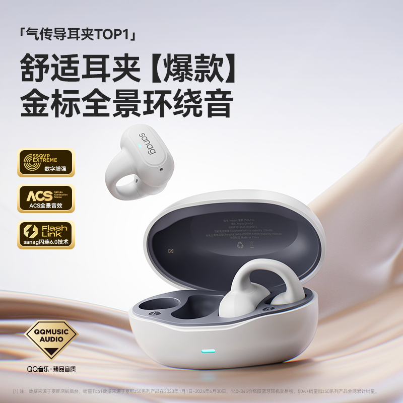 SANAG塞那 z50sPRO无线骨传导蓝牙耳机不入耳游戏运动耳夹超长待机 象玉白高清大图