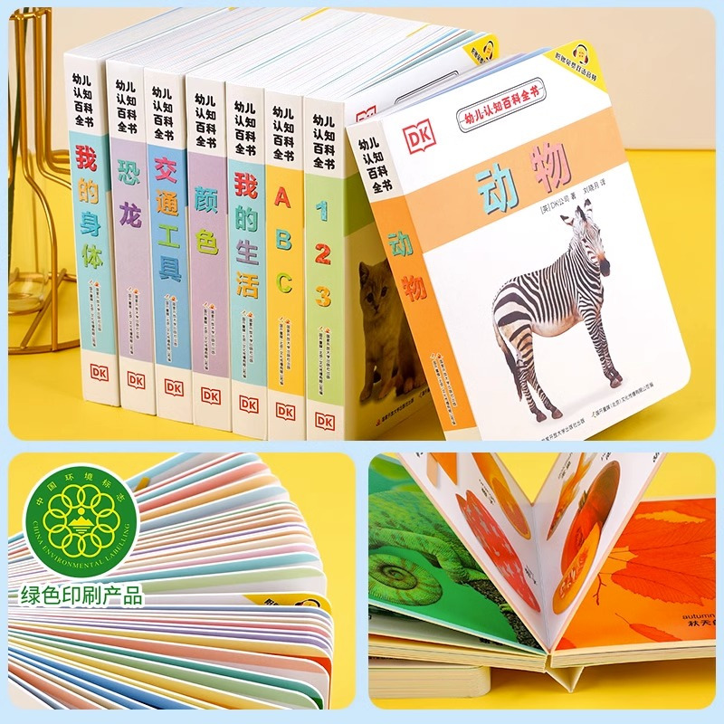 [8册合辑]DK幼儿认知百科全书 [正版]0-4岁幼儿认知小百科中英双语绘本 DK幼儿我的身体 2岁宝宝书籍3岁儿童图书