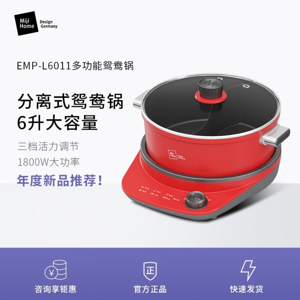 米技MIJI多功能锅 EMP-L6011高清大图