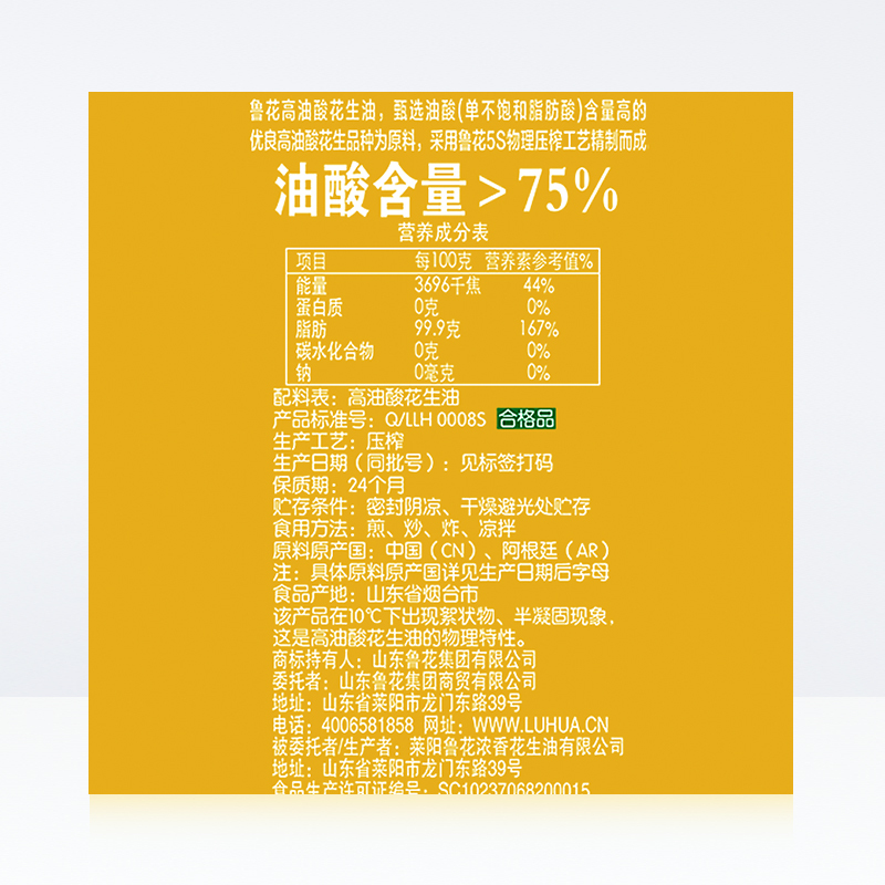 鲁花食用油 5S 物理压榨 压榨一级 高油酸花生油750ml*2盒装