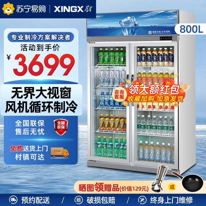 星星(xingx)lsc-800k 800升 商用展示柜 对开门 冷藏柜 立式冷柜 双门