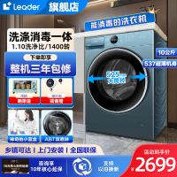 leader海尔智家出品洗衣机10公斤全自动滚筒洗衣机大容量高温消毒洗杀菌除螨节能低耗高温桶自洁 1.10高洗净比