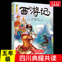 [2025寒假推荐5年级]全套6册(四川典耀共读) [正版]2025寒假四川典耀中华五年级共读书香天府 可爱的中国狐狸打