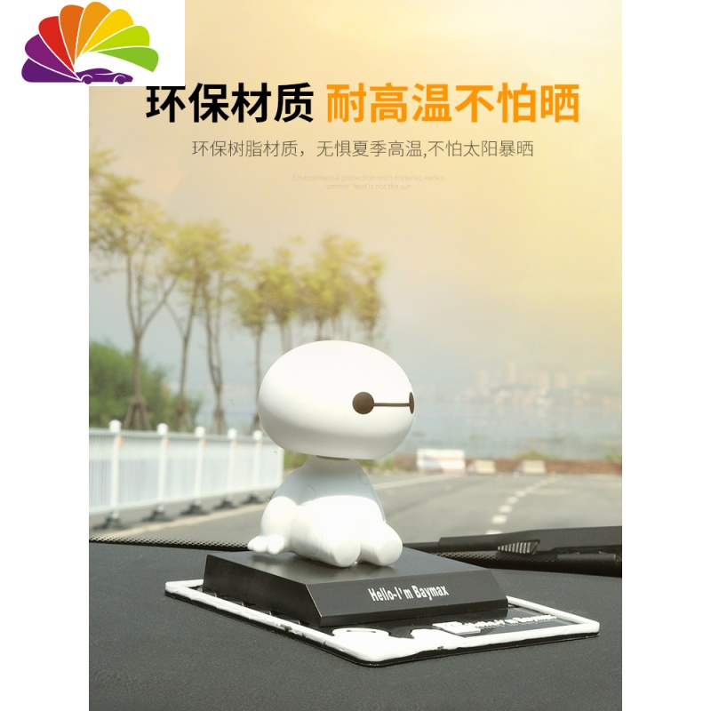 摆件摇头车上公仔卡通车内饰品个性创意可爱时尚大白公仔黑色防滑垫