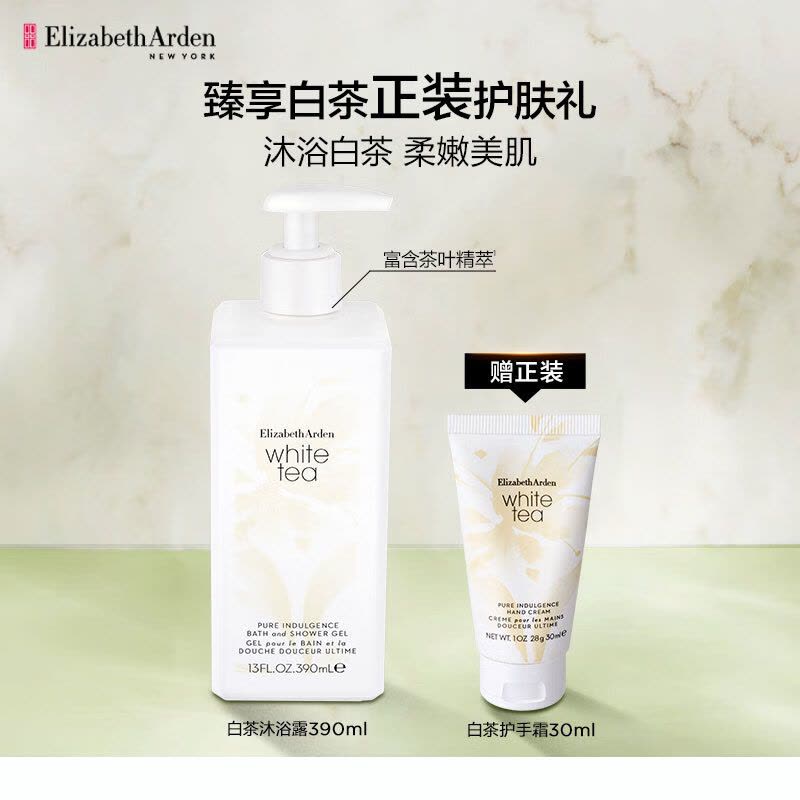 伊丽莎白雅顿 白茶沐浴露390ml+白茶护手霜30ml [ylsb4119]图片