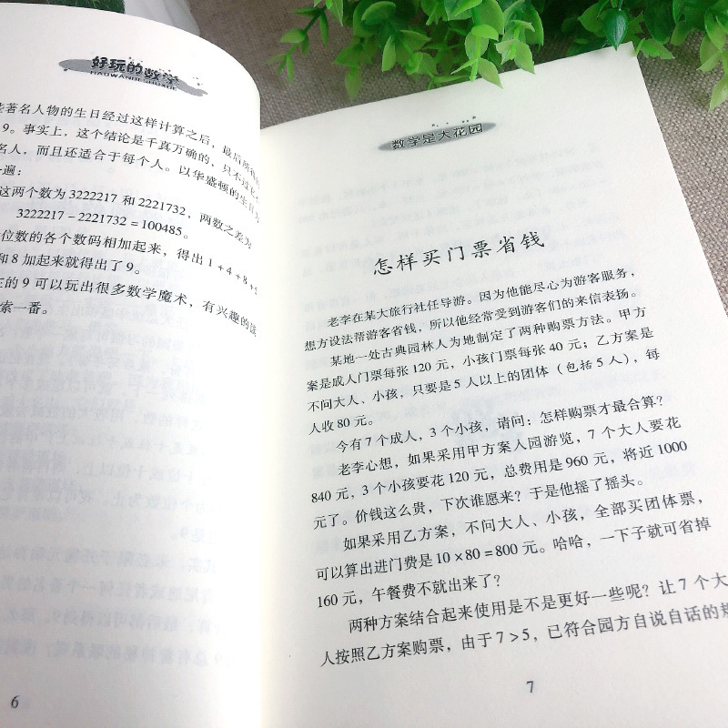 我的老师是侦探[原名:酷酷的代课老师 东野圭吾 著] [正版]好玩的数学谈祥柏著六年级上册数学类课外书中国少年儿童出版社