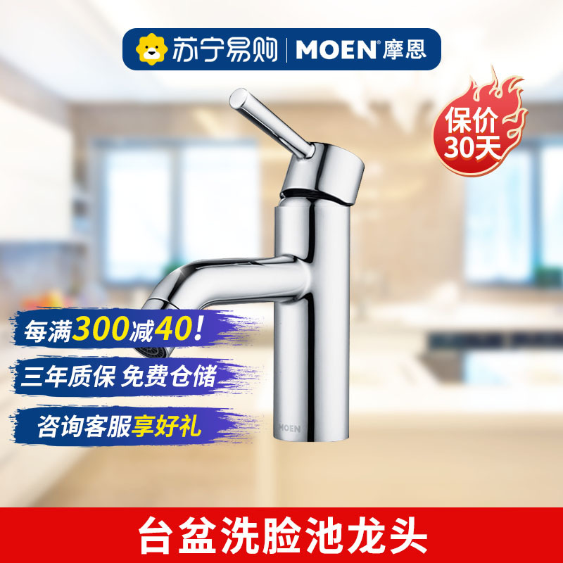 摩恩水龙头单孔台盆龙头卫浴面盆洗手脸盆冷热水龙头铜GN14121