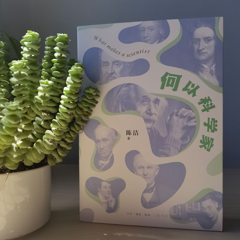 [正版]何以科学家高清大图