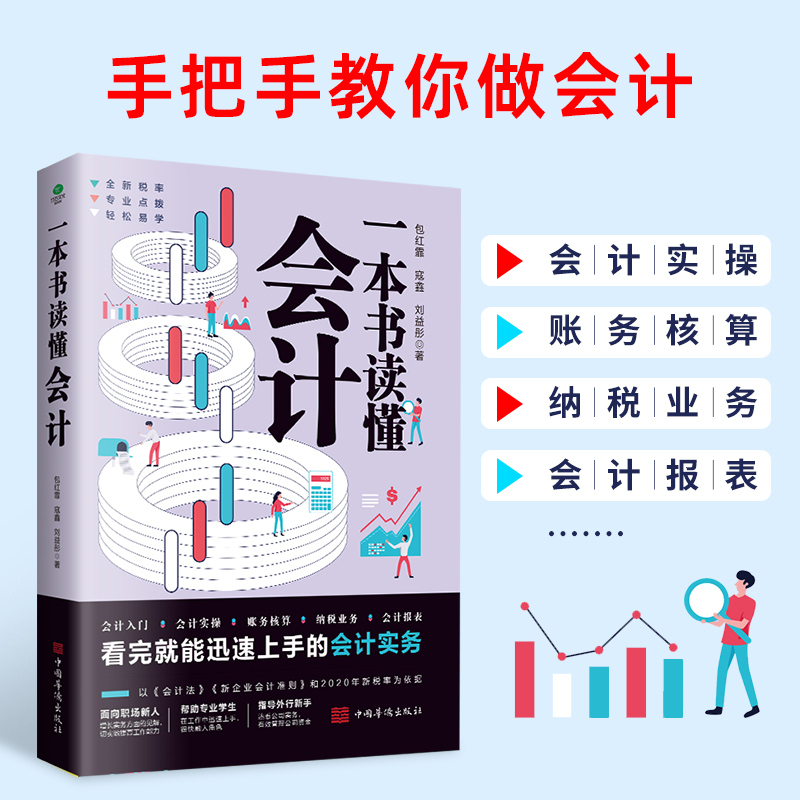 [正版]3册一本书读懂会计出纳真账实操从入门到精通会计出纳做账纳税申报财务岗位实用手册真账实操岗位实战图表清晰速学速查宝高清大图
