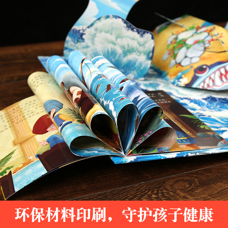 [醉染正版]跳跃的经典童话立体书:辛巴达航海记 立体翻翻书立体书儿童3d立体书 儿童翻翻书正版绘本宝宝书籍0-3-6-1高清大图