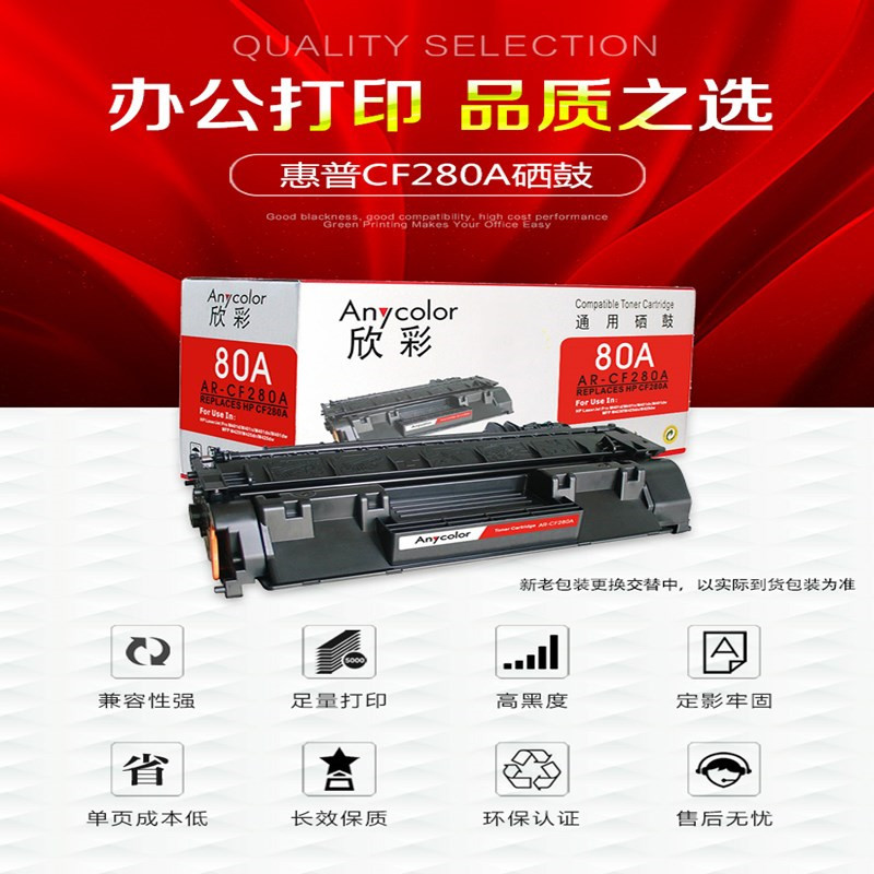 欣彩280硒鼓
