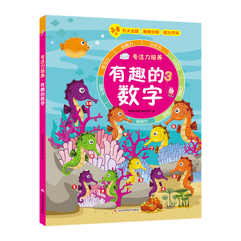 正版新书]有趣的数字创意数学研究所9787557892067高清大图