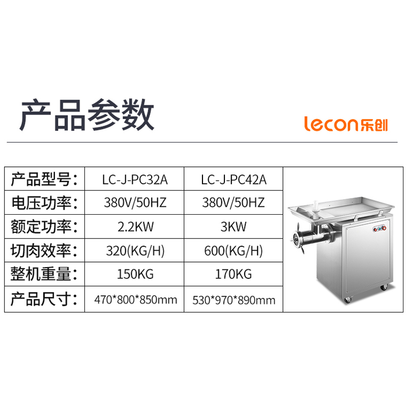 乐创(lecon) 商用绞肉机 600KG/H 立式大型不锈钢绞馅机 LC-J-PC42A