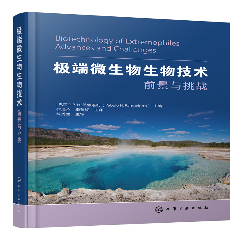 醉染图书微生物生物技术——前景与挑战9787122130