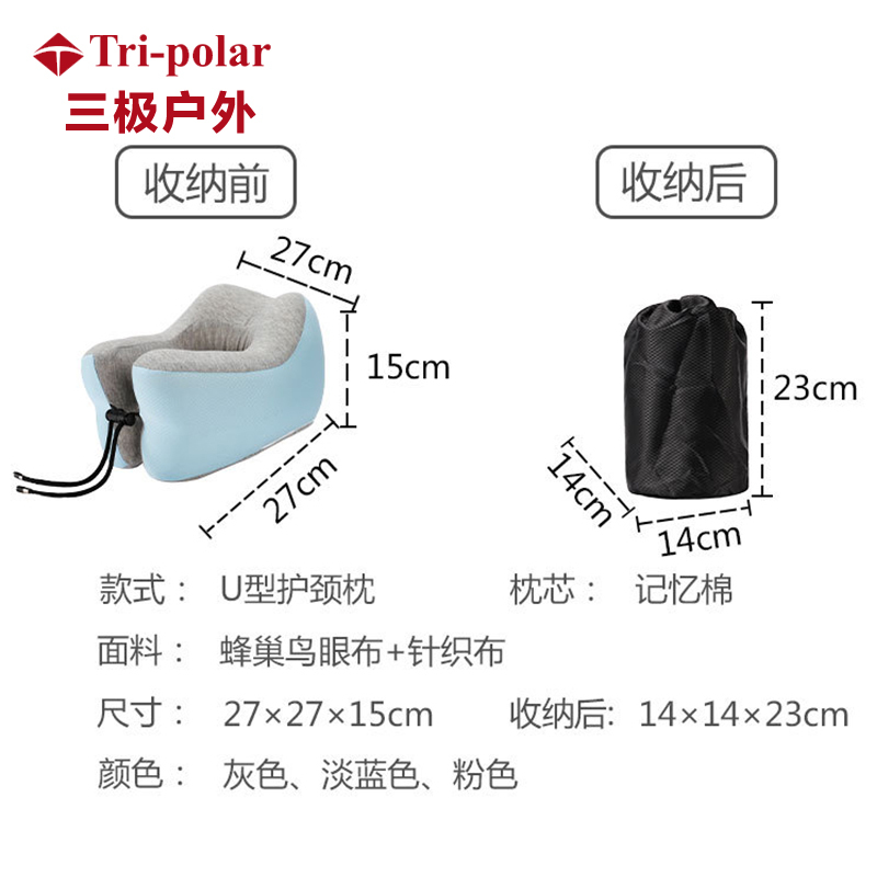 三极户外(Tripolar) TP2993 U型枕记忆棉U枕慢回弹旅行枕办公室午休枕护颈枕火车飞机护颈椎枕