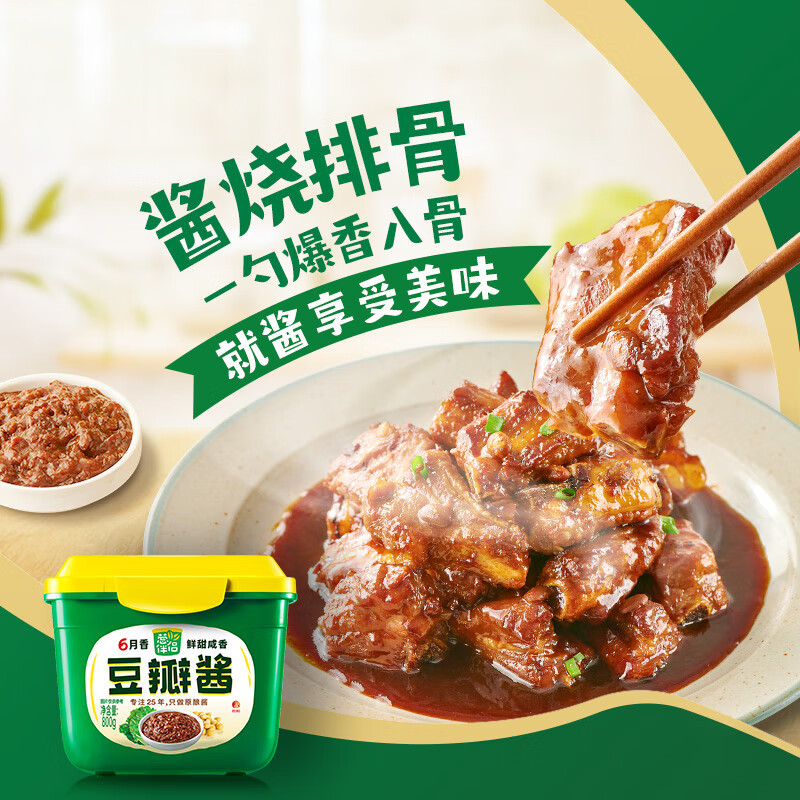欣和葱伴侣豆瓣酱800g盒大豆原酿酱蘸拌爆炒烤冷面炸酱面酱