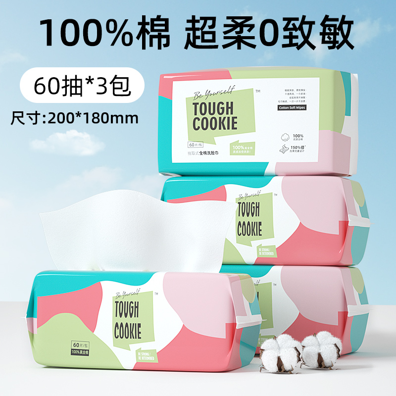 植护婴儿棉柔巾干湿两用60片/包加厚加大一次性洗脸巾纯棉 100%棉：平纹3包*60片/包（200*180mm）
