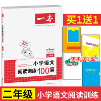 一本小学二年级语文阅读训练100篇2年级语文阅读阶梯训练作文小学生阅读分析训练课外学习读物小学二年级语文上下册教辅辅导资