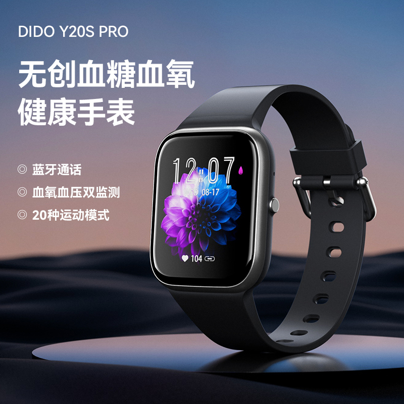 dido Y20 无创血糖手表智能监测血压心率血氧接打电话运动健康手环男款女士老人测糖仪多功能 标准蓝[高清1.85寸]高清大图