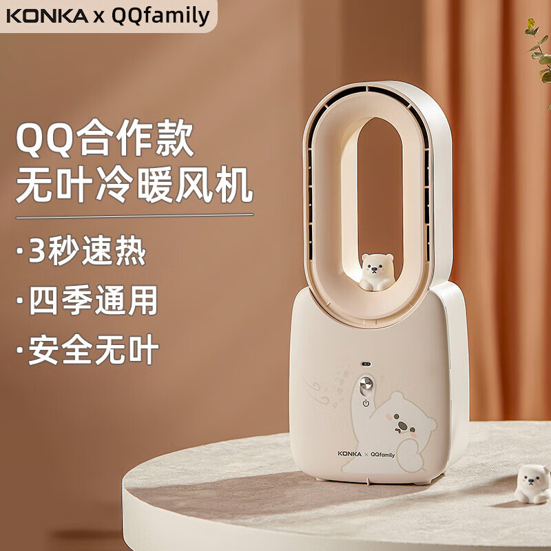 康佳(KONKA)取暖器 家用小型 冷暖两用 办公室宿舍桌面暖风机 无叶速热电暖器 标准款无叶冷暖风机高清大图
