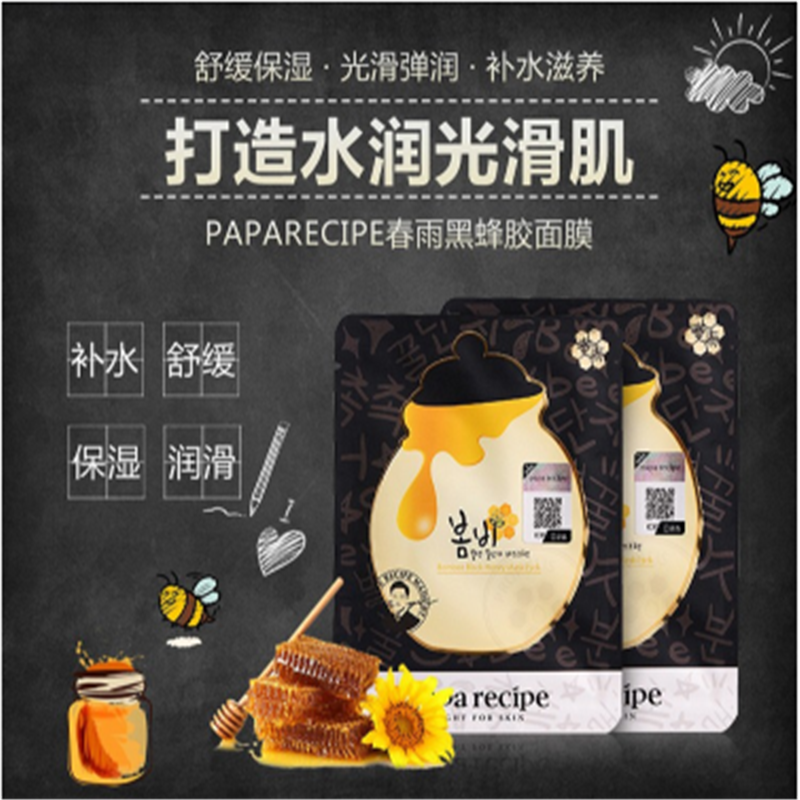 宝洁 春雨黑卢卡蜂蜜蜂胶面膜睡眠面膜 学生控油护肤面膜 10片/盒 单盒价高清大图