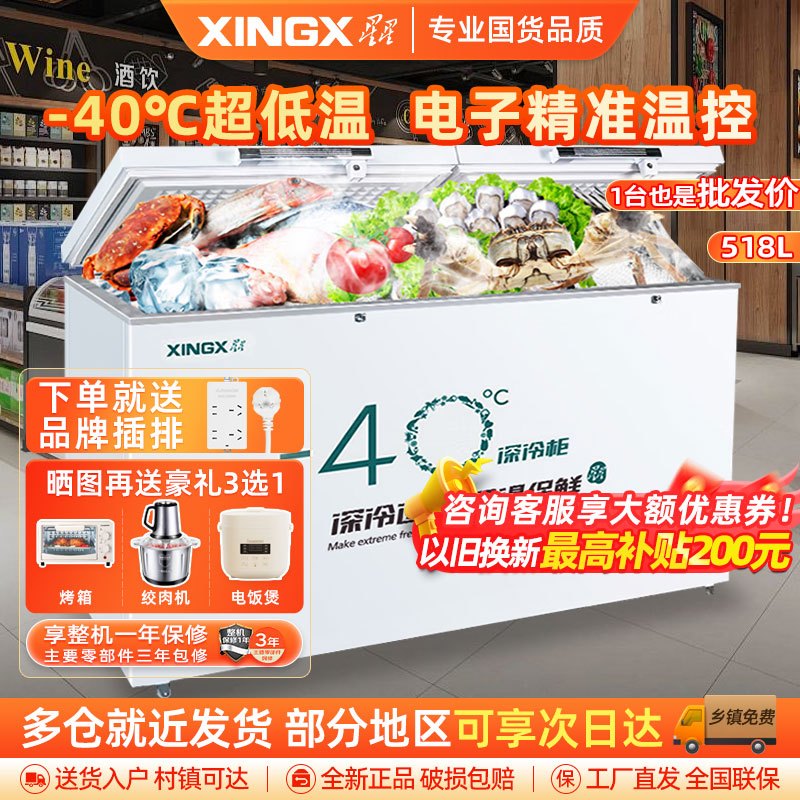 星星(XINGX) BD/BC-518GS冰柜家用商用大容量冷藏冷冻转换单温冷柜一级能效节能卧式冰箱保鲜柜