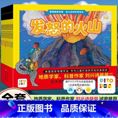 幼儿自然科学绘本【全11册】 【正版】点读版美国国家地理全套11册幼儿自然科学绘本第2辑刘兴诗爷爷4-6-8岁儿童科学启