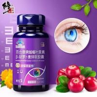 官方旗舰店 修正越橘叶黄素天然β-胡萝卜素软胶囊60粒/盒装 缓解视疲劳