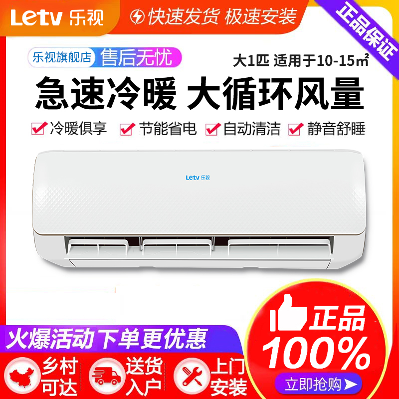 Letv乐视空调大1匹定频五级能效冷暖独立除湿净柔风防直吹家用壁挂式特价空调挂机KFR-26GW/L1VK-