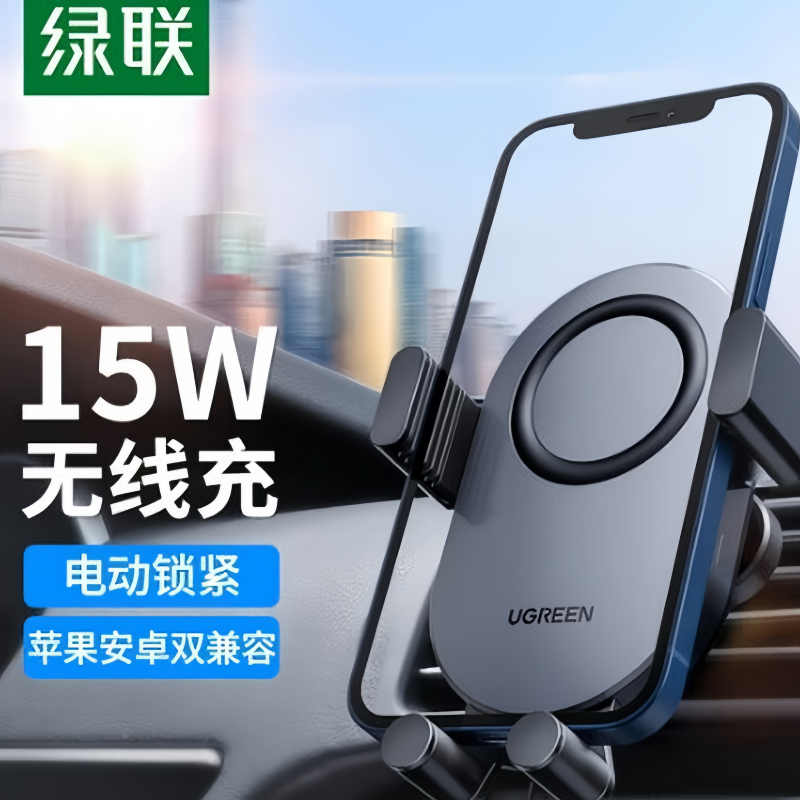 绿联车载15W无线充电器快充汽车充多功能出风口手机导航支架 CD256(40118)