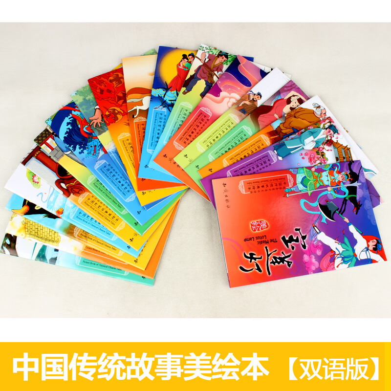 中国传统故事美绘本全套18册 少儿英语双语读物 古代神话故事书大全3-6-7-8-10岁儿童中英文对照图书籍中国民高清大图