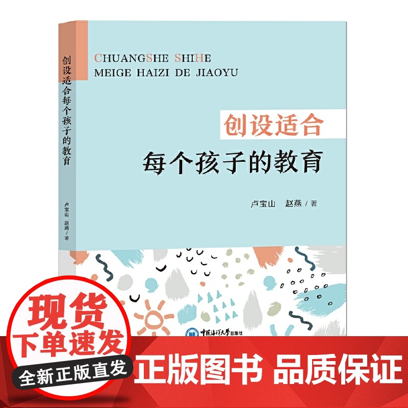 创设适合每个孩子的教育高清大图