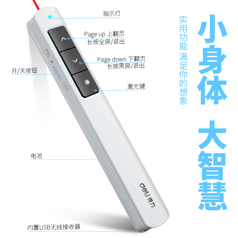 得力(deli)2808翻页笔 灰色 红光激光笔 PPT投影仪翻页笔 会议无线演示笔 教学笔 指示笔高清大图