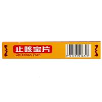 特一宝片36片 宣肺化痰药 慢性咳嗽药干咳
