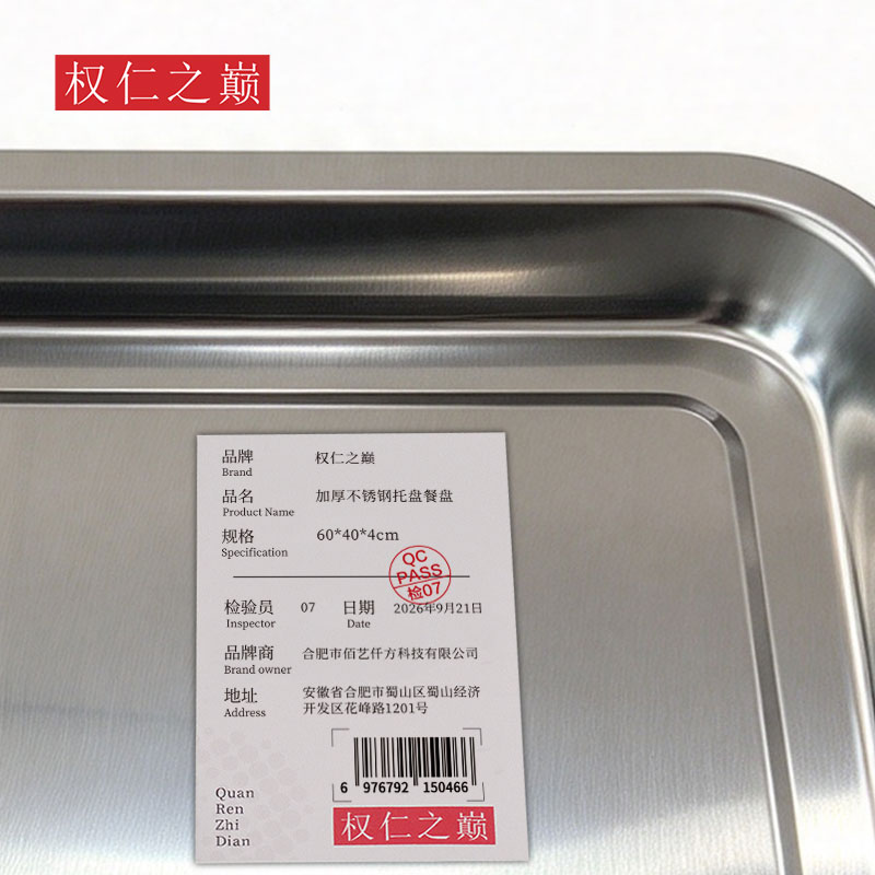 权仁之巅 加厚不锈钢托盘餐盘 60*40*4cm 个高清大图