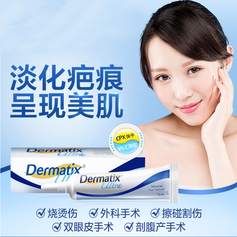 倍舒痕dermatix硅凝胶15g国原装进口疤痕膏舒痕胶