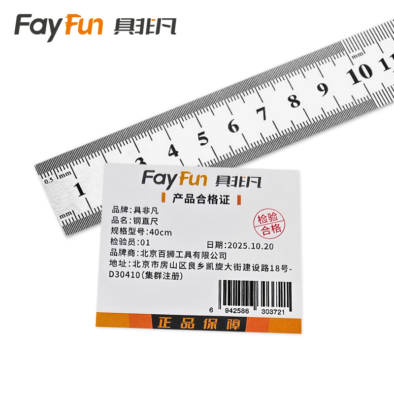 具非凡 钢直尺 40cm把高清大图