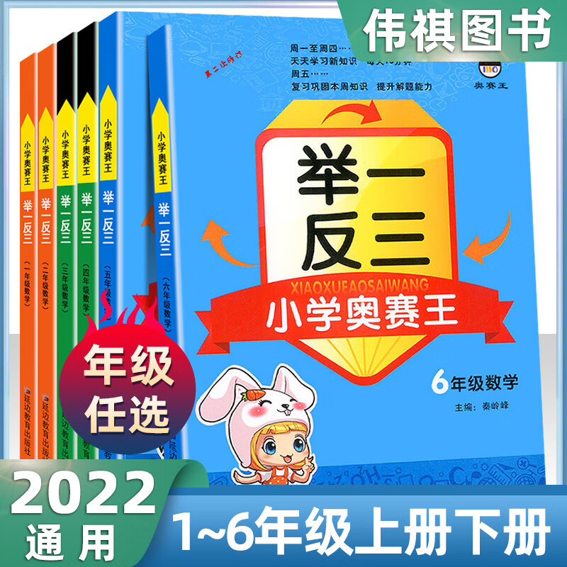 小学奥赛王举一反三六年级数学修订版上册下册通用小学奥数计算题五四三二一同步训练练习册奥数教高清大图