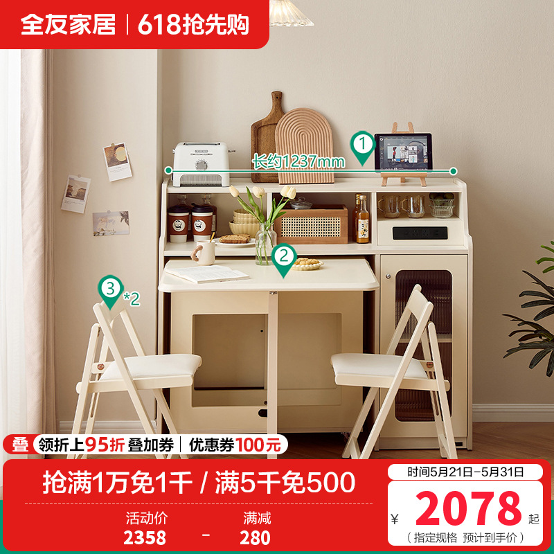 全友家居奶油风客厅家用小户型可伸缩吃饭餐桌一体餐边柜 【米白】餐边柜+折叠桌+软包椅*2 详询客服