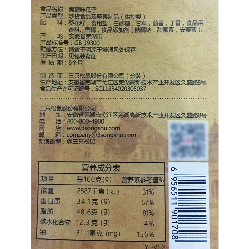 69任选13件[三只松鼠_甜蜜蜜瓜子120g]三只松鼠休闲零食坚果炒货焦糖味葵花籽 袋装其他